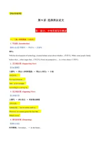 09 选择类议论文试题(原卷+解析)-2025年中考英语考前冲刺作文必背(模板、素材、分类押题范文)(通用版)