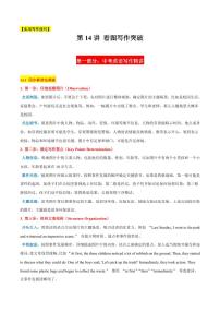14 看图写作突破试题(原卷+解析)-2025年中考英语考前冲刺作文必背(模板、素材、分类押题范文)(通用版)