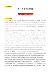 16 新兴文化现象试题（原卷+解析）-2025年中考英语考前冲刺作文必背(模板、素材、分类押题范文)(通用版)