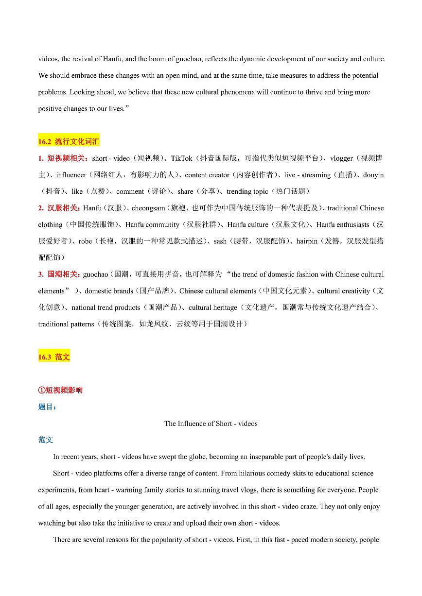 16 新兴文化现象-2025年中考英语考前冲刺作文必背(模板、素材、分类押题范文)(通用版)(解析版)第2页