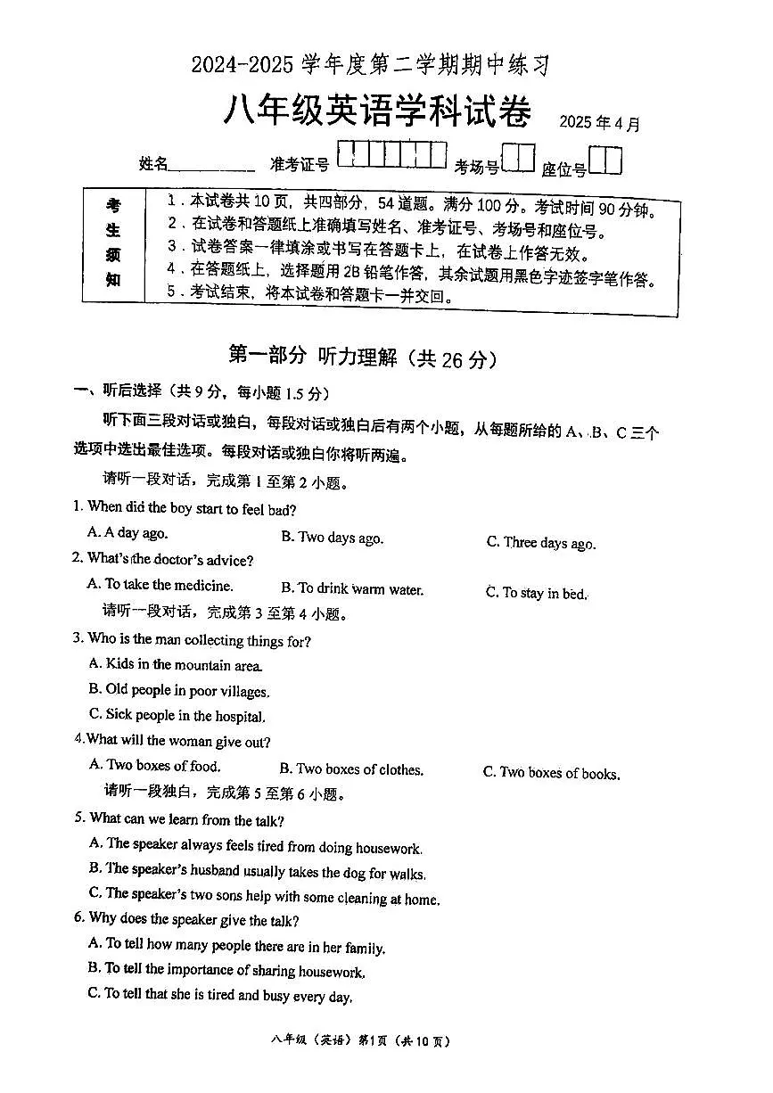 2025北京北大附中初二(下)期中英语试卷第1页