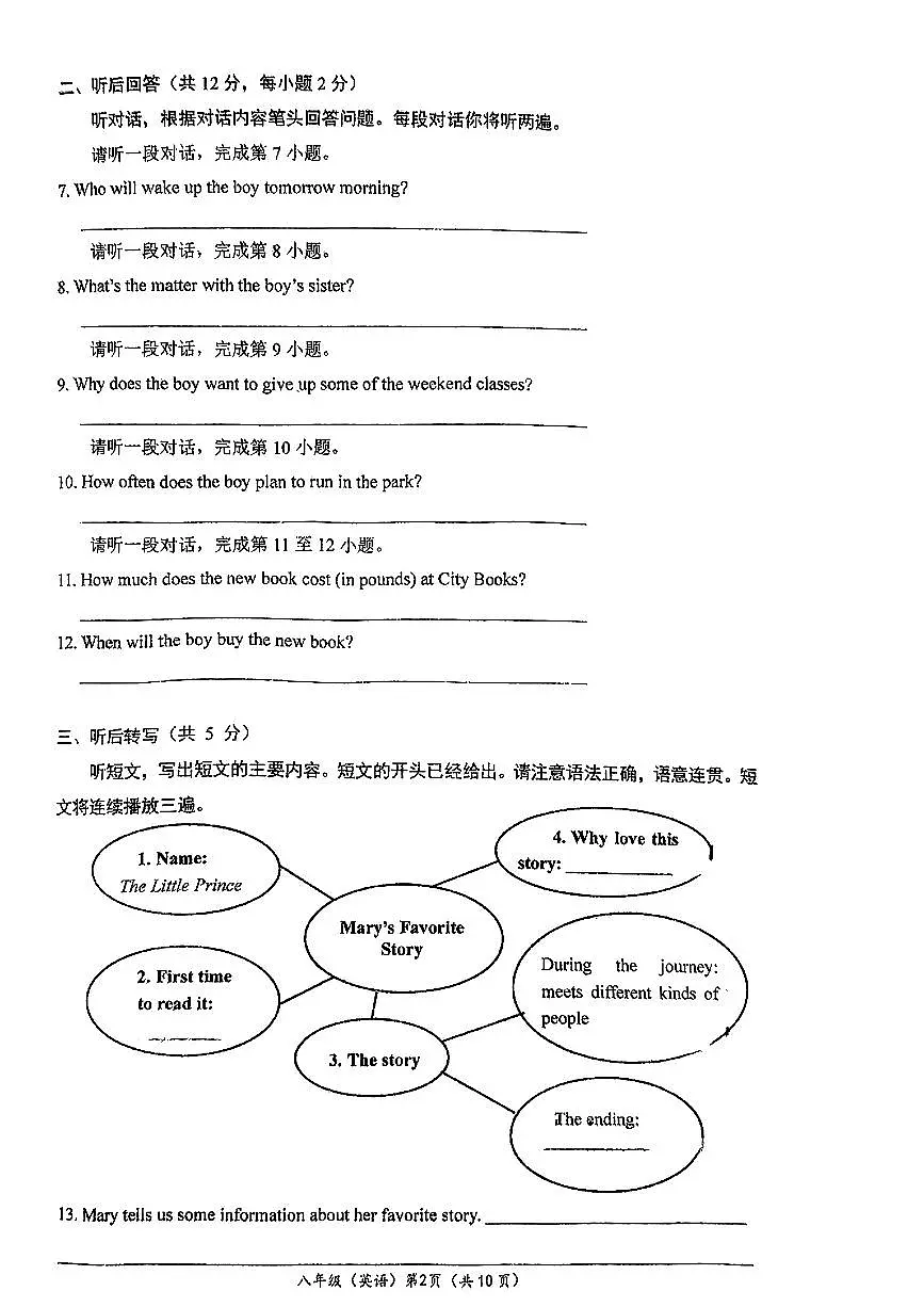 2025北京北大附中初二(下)期中英语试卷第2页