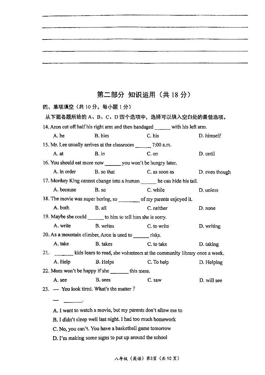 2025北京北大附中初二(下)期中英语试卷第3页