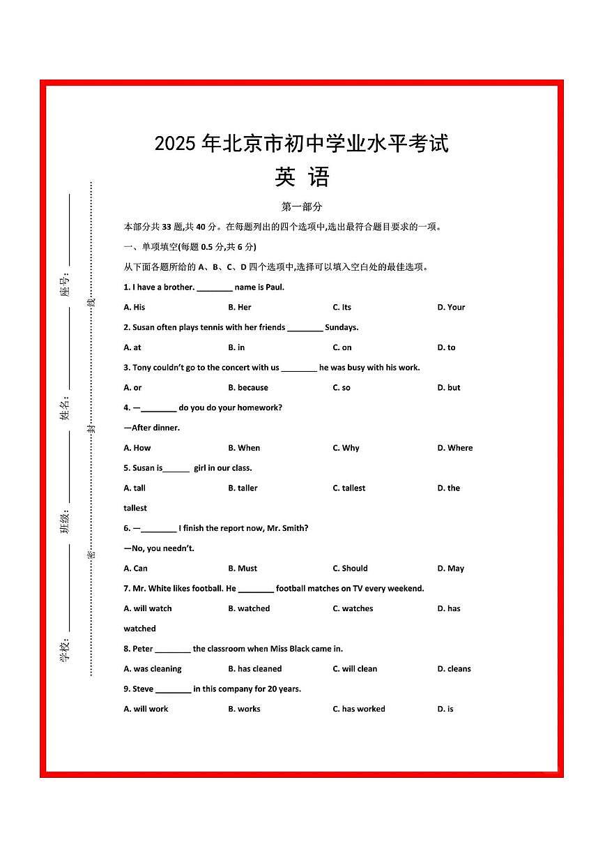 2025北京中考英语押题卷①第1页