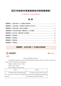 英语(山东济南专用)-2025年中考英语《考试押题猜想》试题（含答案、无听力音频）