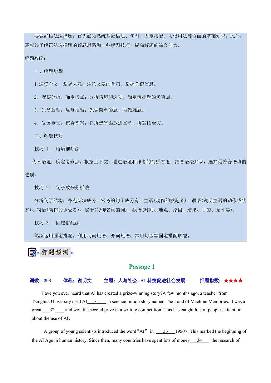 英语(广东省卷)(原卷版)第3页
