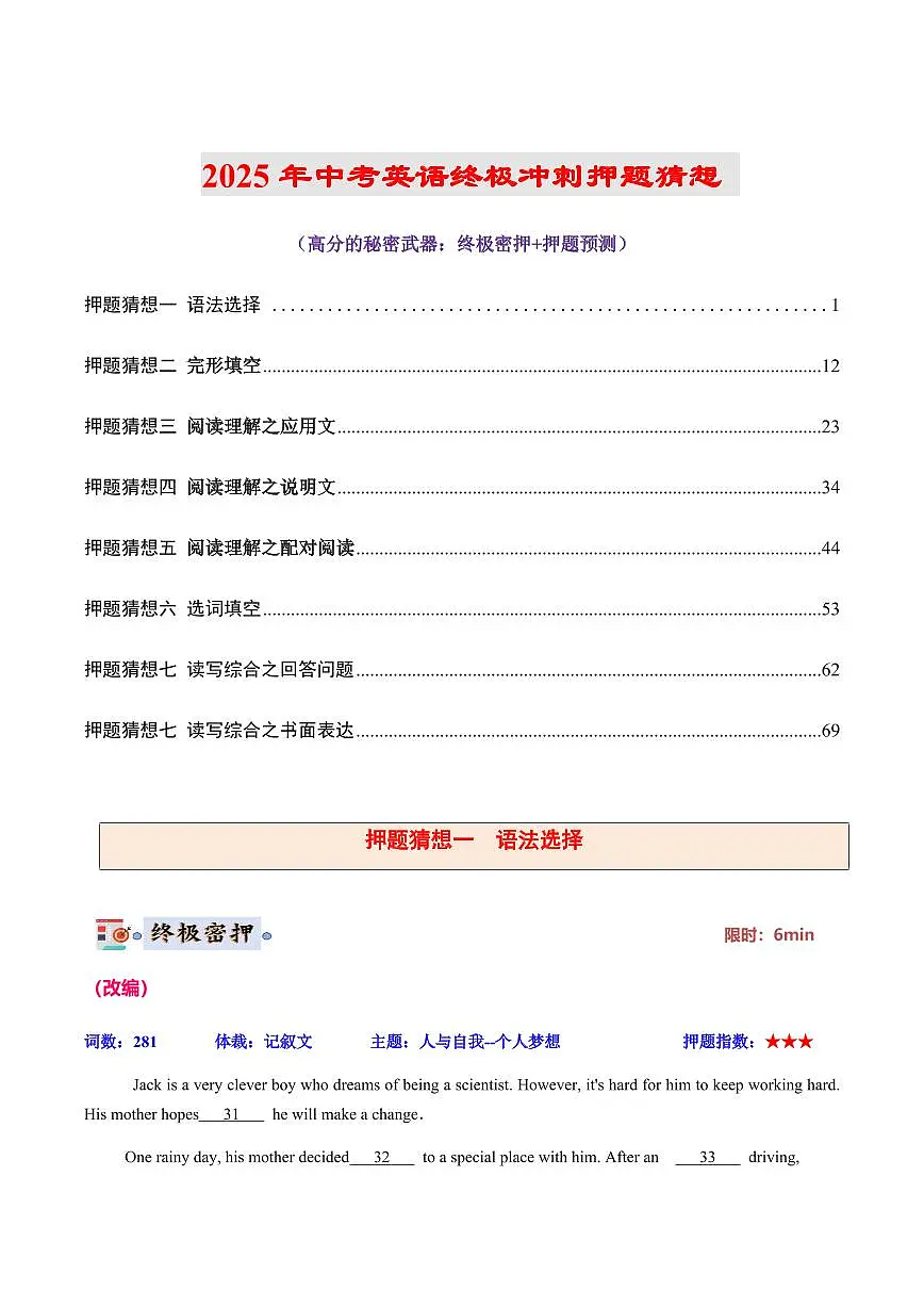 英语(广东省卷)(解析版)第1页