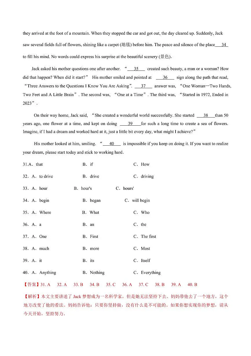 英语(广东省卷)(解析版)第2页