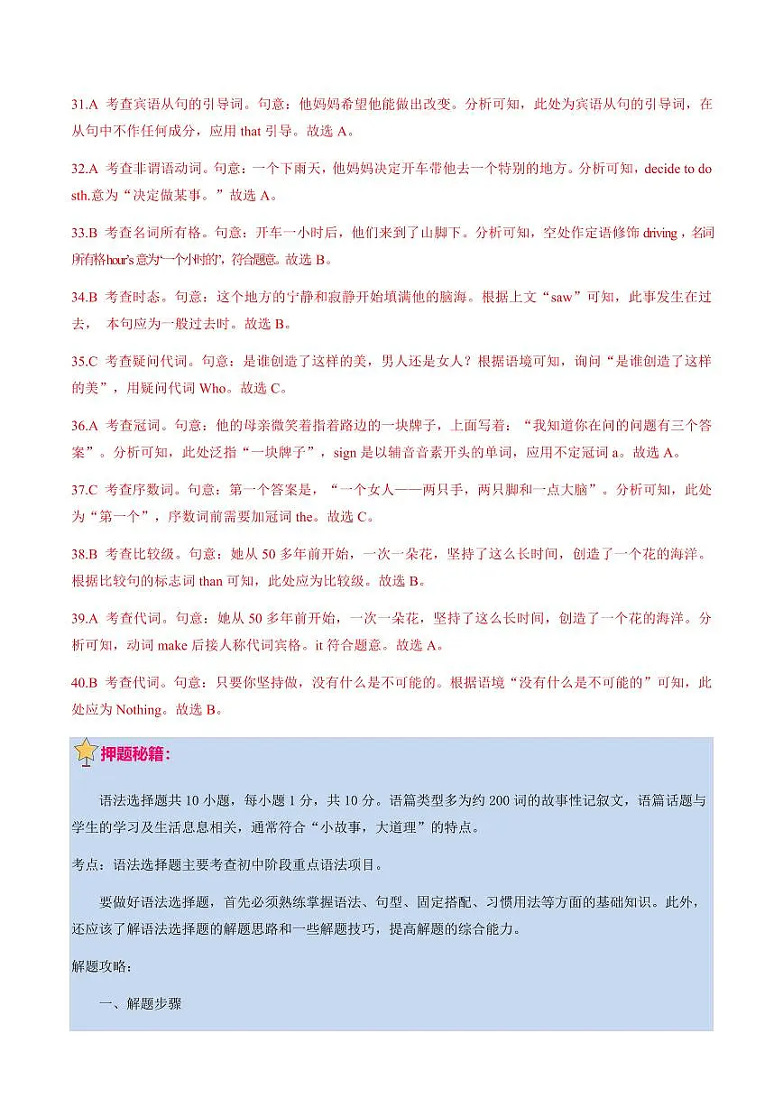 英语(广东省卷)(解析版)第3页