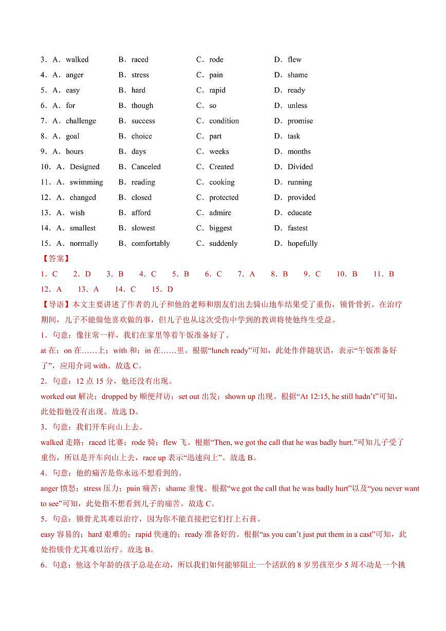 英语(广州)(解析版)第2页