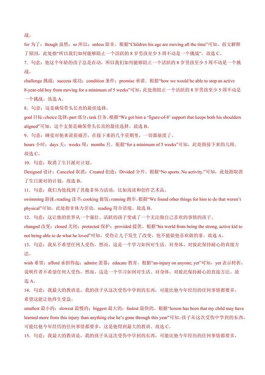英语(广州)(解析版)第3页