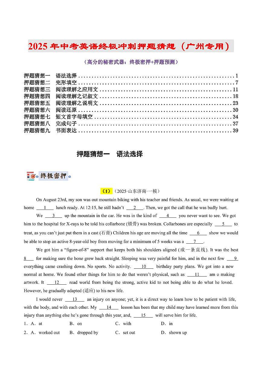 英语(广州)(原卷版)第1页
