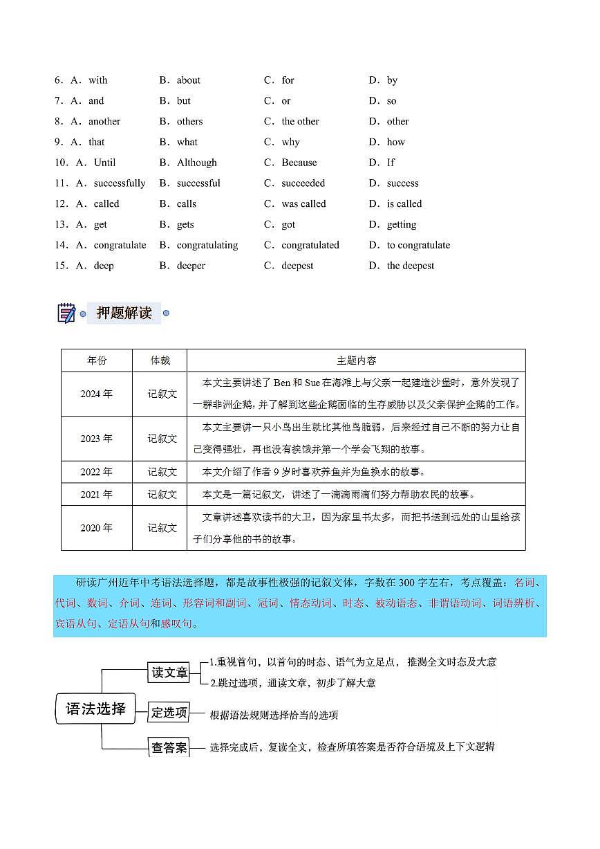 英语(广州)(原卷版)第3页
