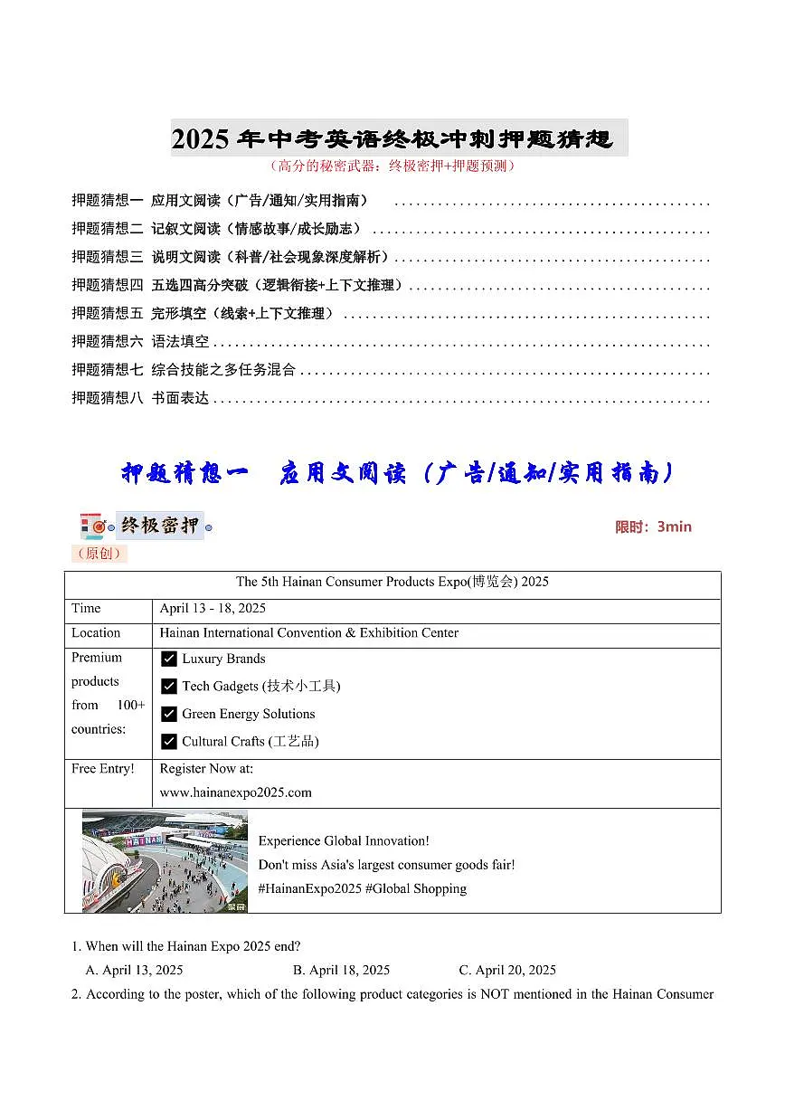 英语(湖南通用)(解析版)第1页