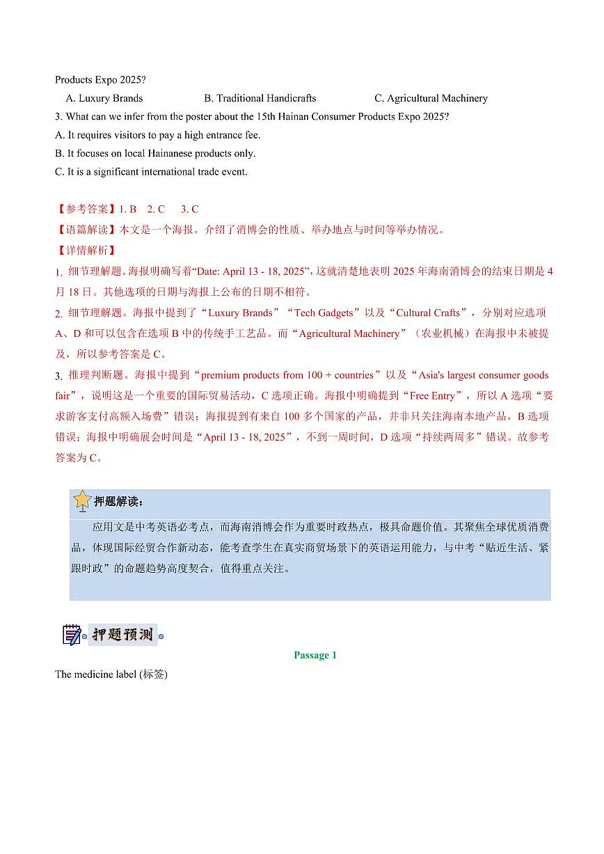 英语(湖南通用)(解析版)第2页
