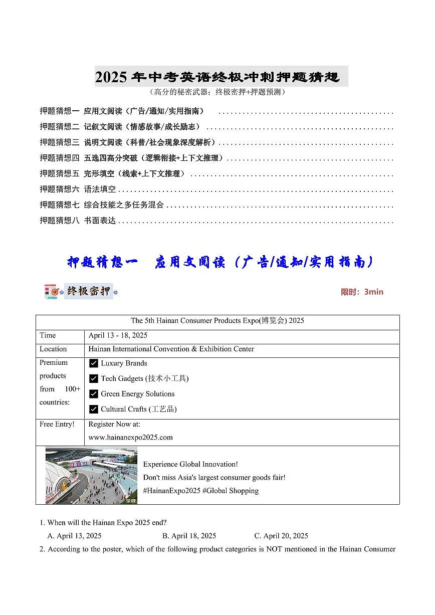 英语(湖南通用)(原卷版)第1页