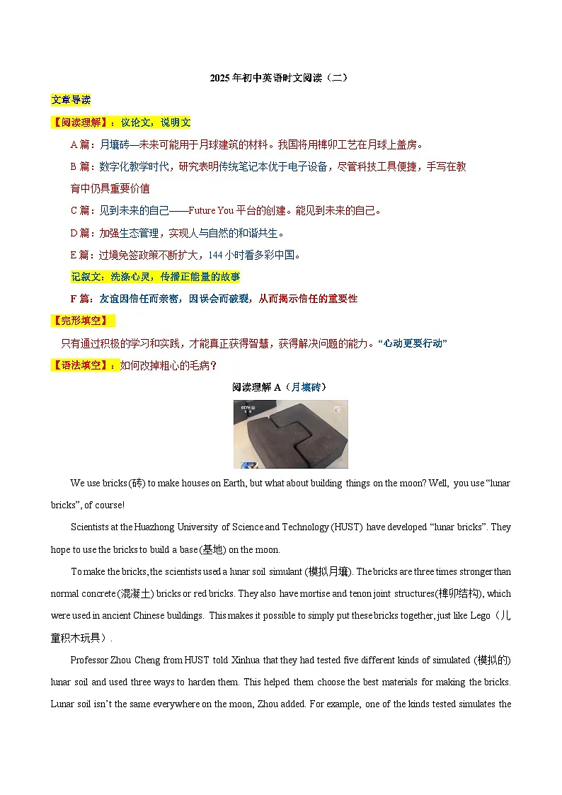 热点时文02(解析版)第1页