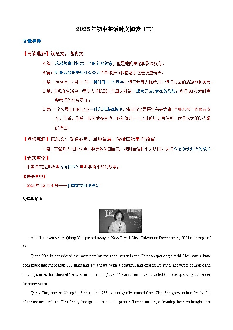 热点时文03(原卷版)第1页