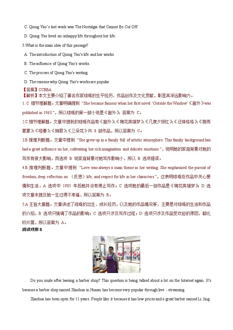 热点时文03(解析版)第3页