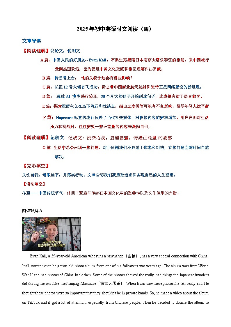 热点时文04(解析版)第1页