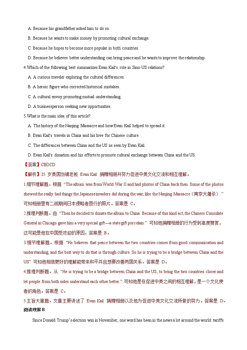 热点时文04(解析版)第3页