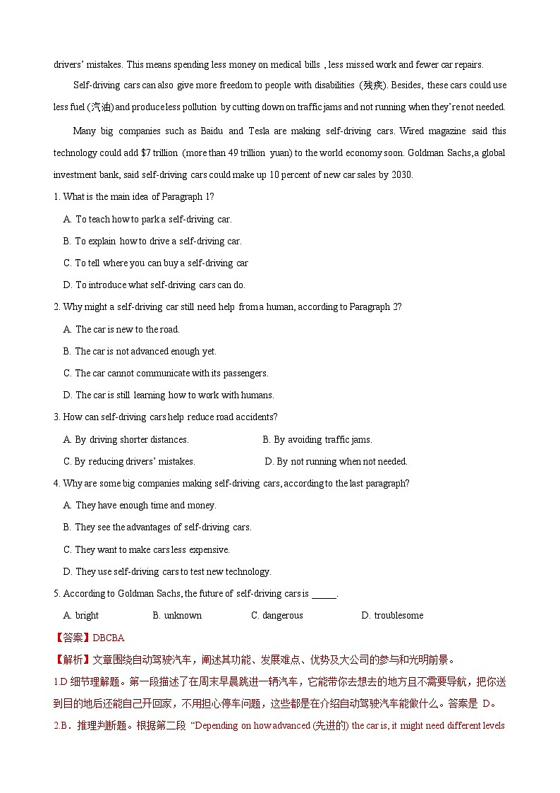 热点时文07(无人驾驶:前景,安全行驶原理,困境,特斯拉,文化遗产:福建土楼,传统故事)(解析版)第2页