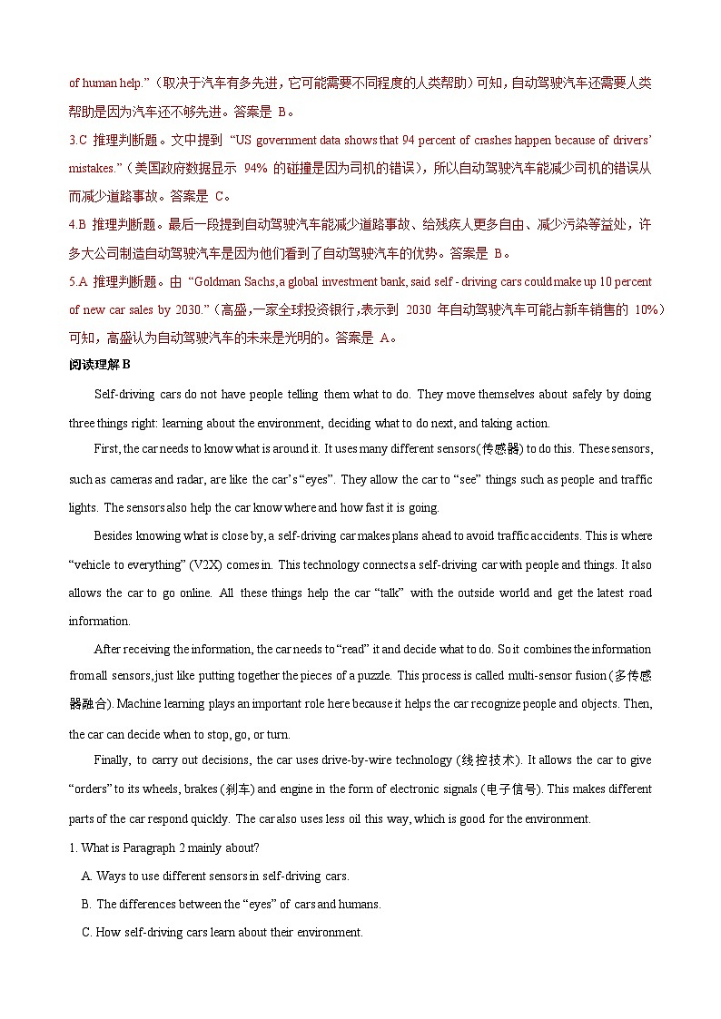 热点时文07(无人驾驶:前景,安全行驶原理,困境,特斯拉,文化遗产:福建土楼,传统故事)(解析版)第3页