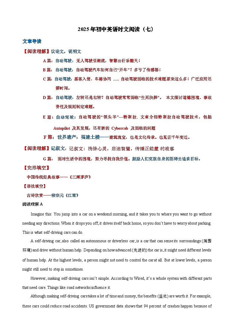 熱點時文07（無人駕駛：前景，安全行駛原理，困境，特斯拉，文化遺產(chǎn)：福建土樓，傳統(tǒng)故事）（原卷版）第1頁