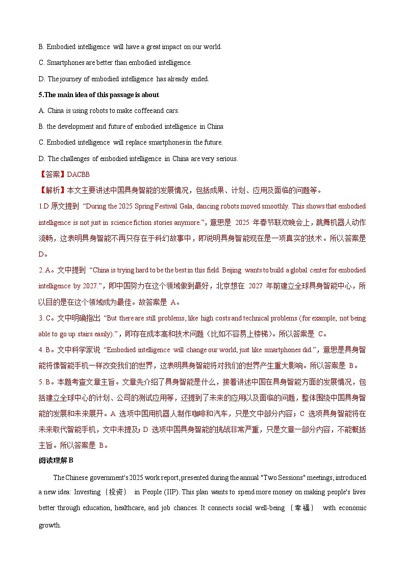 热点时文12(两会热议话题:具身智能,6G,投资于人。Manus爆火,中国空间站首个外籍宇航员,祖冲之3号问世,国学故事,中国传统) (解析版)第3页