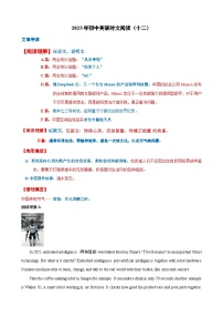 热点时文12（两会热议话题）-2025年中考英语热点话题阅读&时文阅读试题（含答案）（全国版）