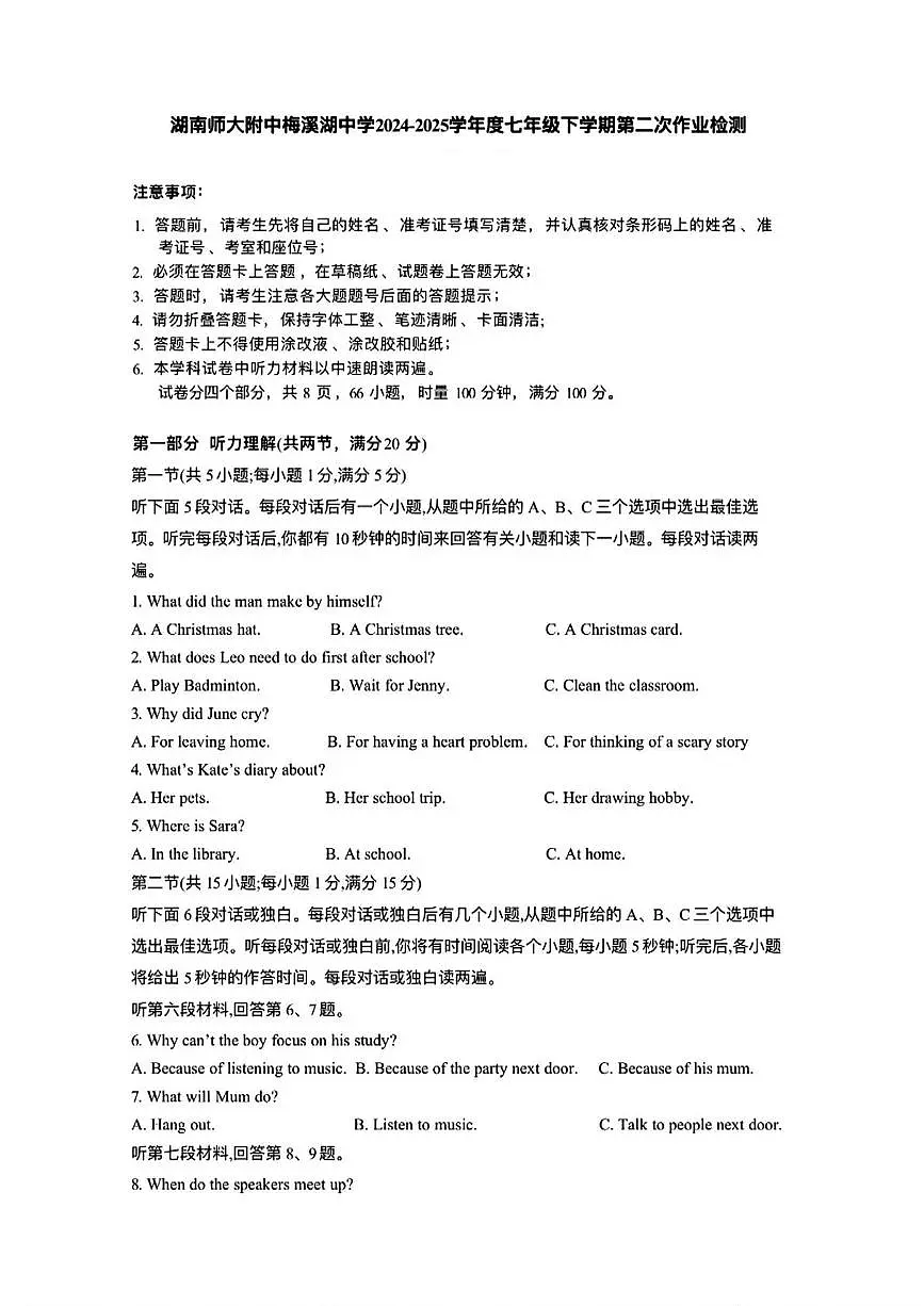 湖南省长沙市师大附中梅溪湖中学2024-2025学年下学期七年级英语第三月考试卷第1页