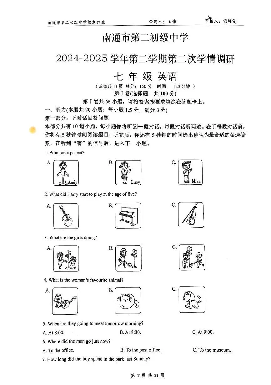 江苏省南通市崇川区第二初级中学2024-2025学年七年级下学期5月月考英语试题第1页