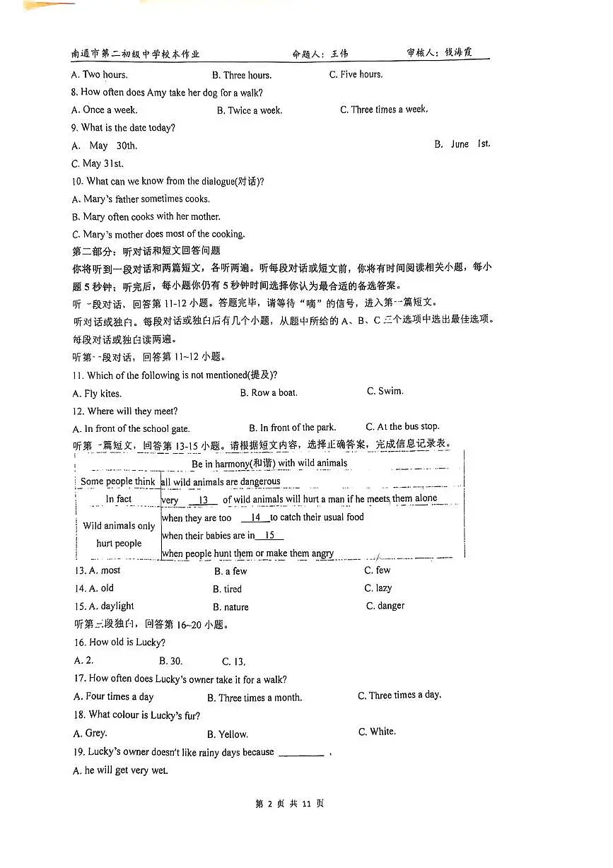 江苏省南通市崇川区第二初级中学2024-2025学年七年级下学期5月月考英语试题第2页