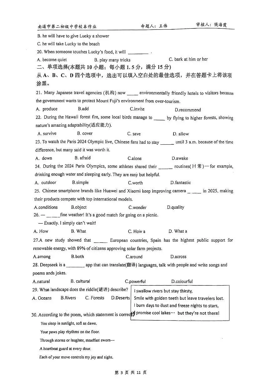 江苏省南通市崇川区第二初级中学2024-2025学年七年级下学期5月月考英语试题第3页