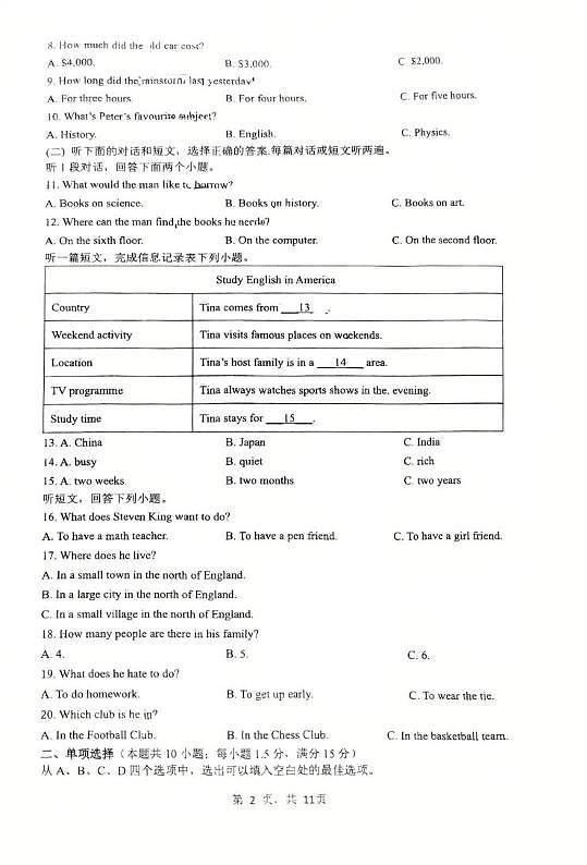 江苏省南通市启秀中学2024-2025学年八年级下学期英语第二次月考试题第2页