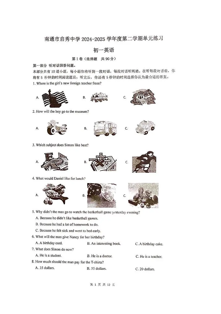 江苏省南通市启秀中学2024-2025学年七年级下学期第二次月考英语试卷第1页