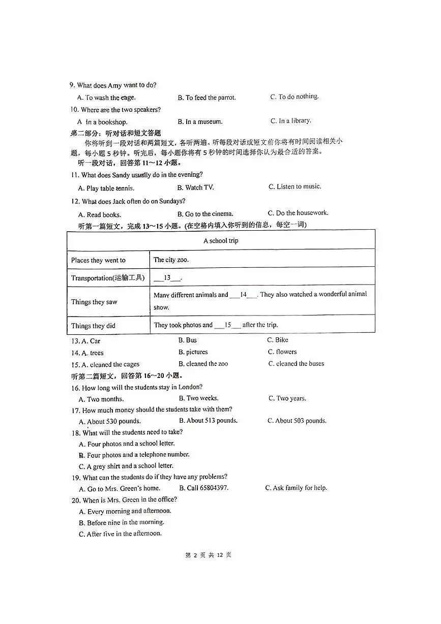 江苏省南通市启秀中学2024-2025学年七年级下学期第二次月考英语试卷第2页
