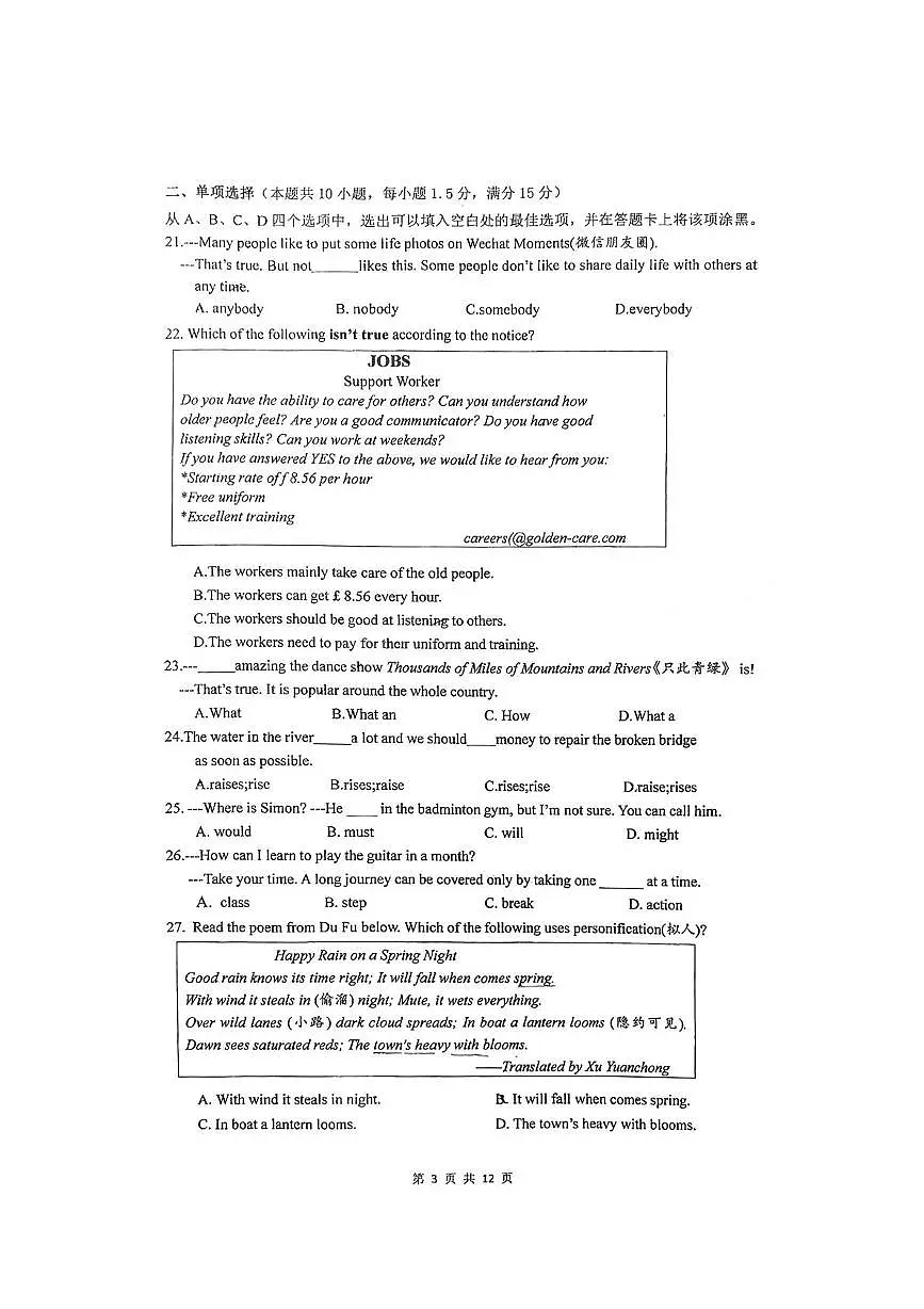 江苏省南通市启秀中学2024-2025学年七年级下学期第二次月考英语试卷第3页