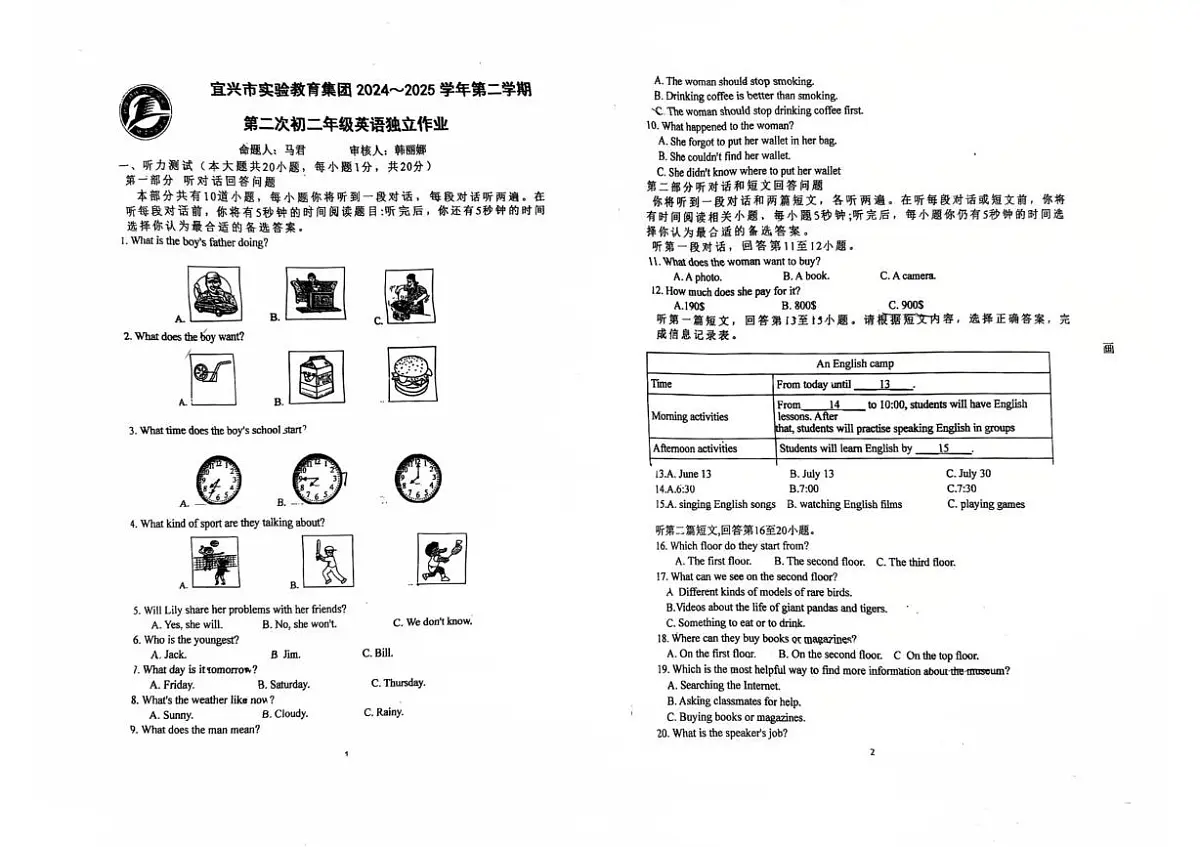 江苏省无锡市宜兴市实验教育集团2024-2025学年八年级下学期第二次月考英语试题第1页