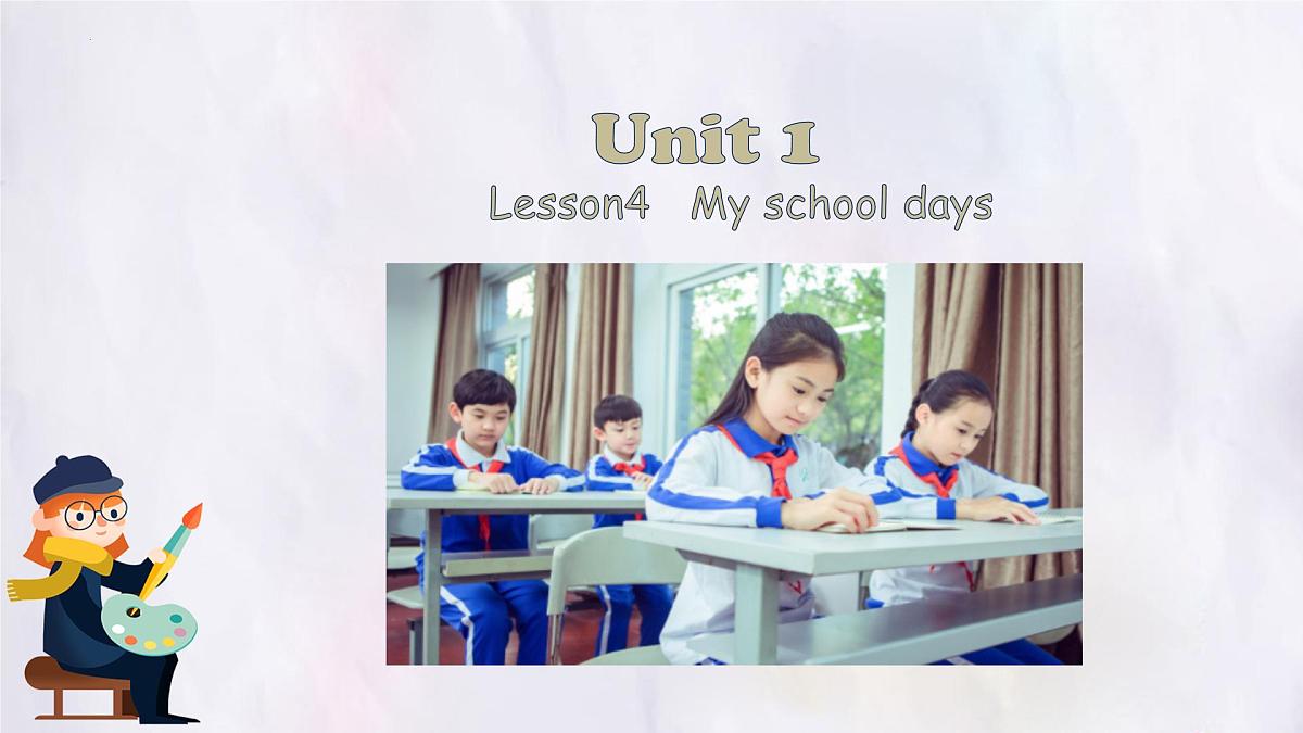 冀教版英语(2024) 七年级上册 Unit 1 Lesson 4 My School Days 课件第1页