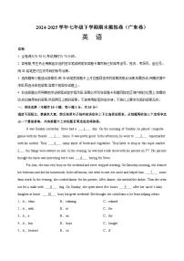 2024-2025学年七年级下学期期末模拟卷七年级下册英语下学期期末考试(广东专用)含答案