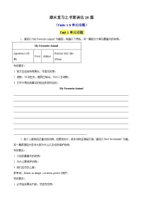 2024版人教版七年级下册英语期末专项复习书面表达练习含答案