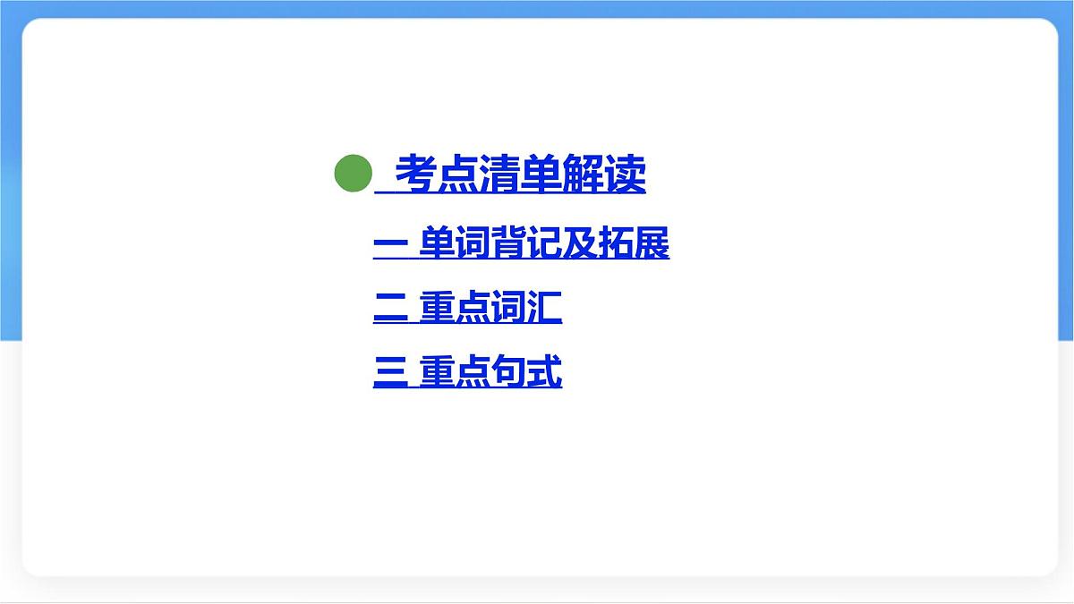冀教版英语(2024) 七年级上册 Unit 3 Lesson 1 Me and my body 知识梳理课件 英语第2页