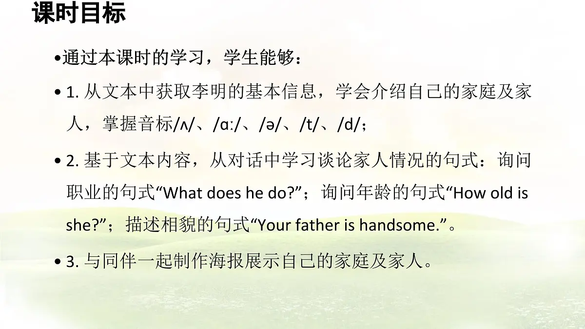冀教版英语(2024) 七年级上册 Unit 4 Lesson 1 My family photo课件 英语第2页