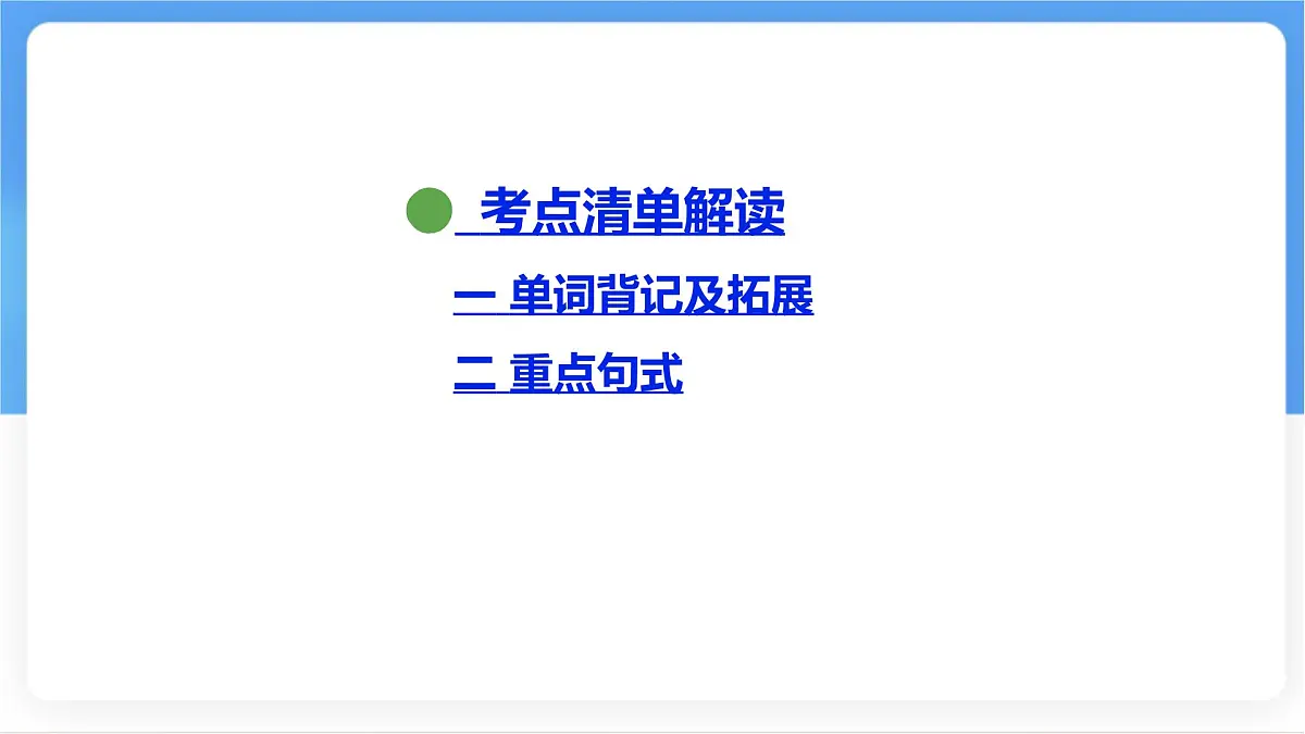 冀教版英语(2024) 七年级上册 Unit 5 Lesson 4 My favourite animal 知识梳理课件 英语第2页