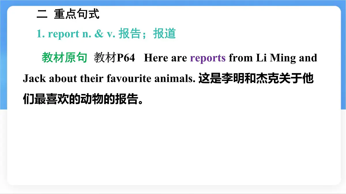 冀教版英语(2024) 七年级上册 Unit 5 Lesson 4 My favourite animal 知识梳理课件 英语第5页