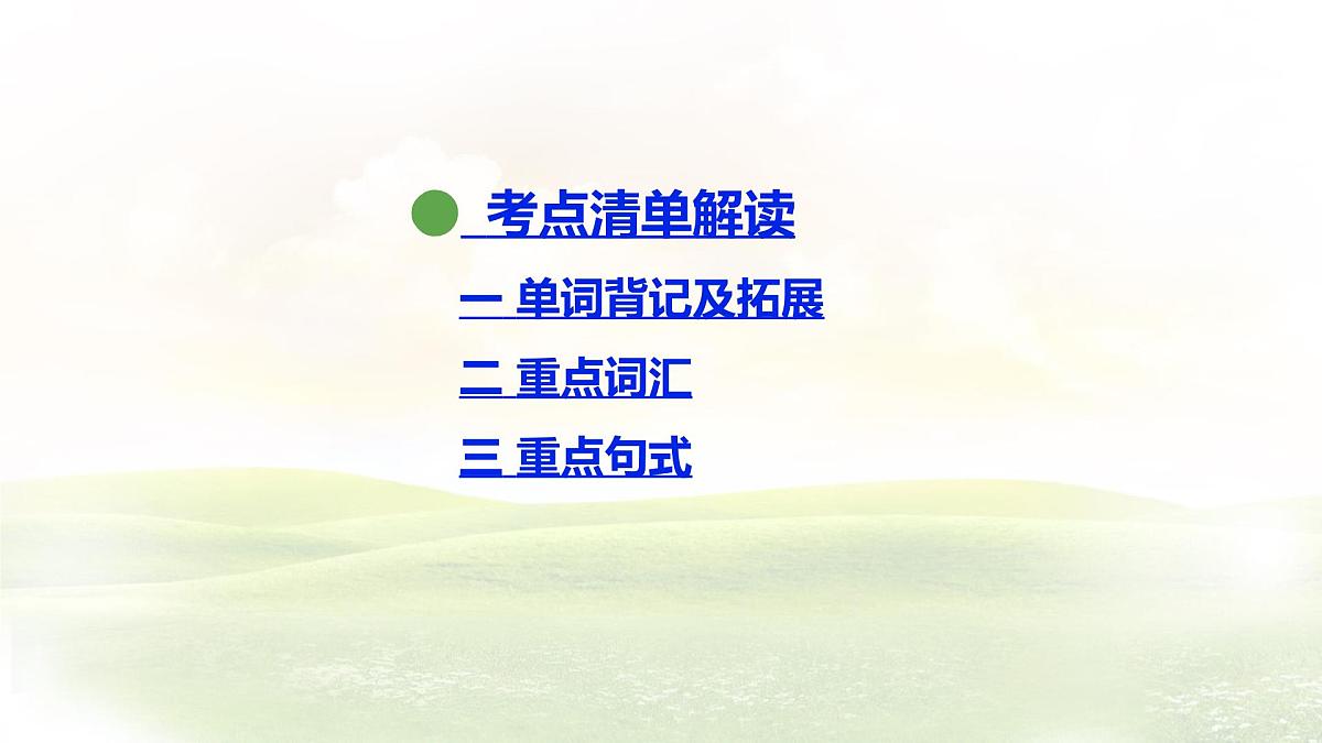 冀教版英语(2024) 七年级上册 Unit 6 Lesson 1 On the way to the bookstore知识梳理课件第2页