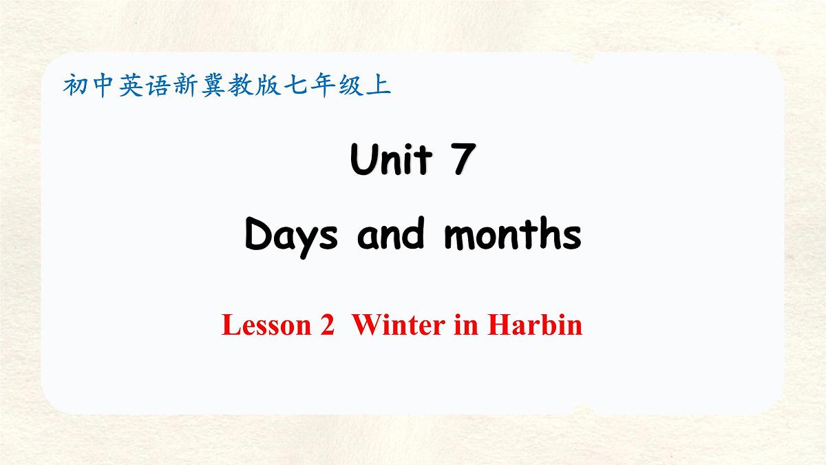 冀教版英语(2024) 七年级上册 Unit 7 Days and months Lesson 2 Winter in Harbin 课件第1页