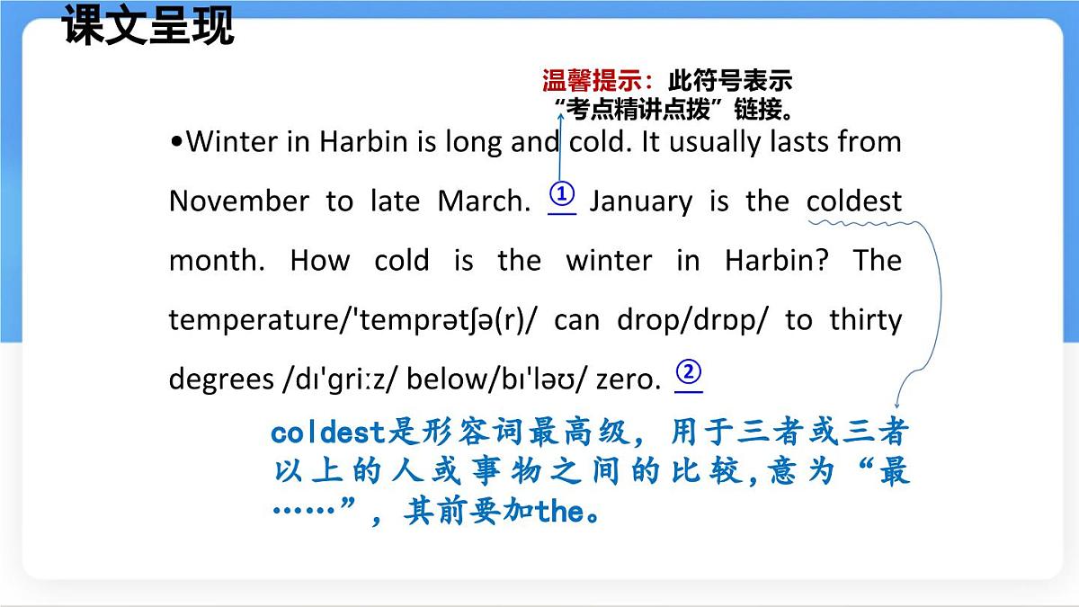 冀教版英语(2024) 七年级上册 Unit 7 Days and months Lesson 2 Winter in Harbin课件第5页