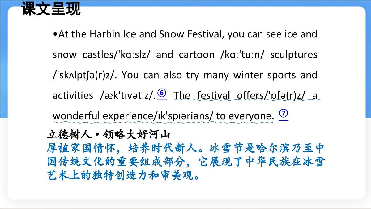 冀教版英语(2024) 七年级上册 Unit 7 Days and months Lesson 2 Winter in Harbin课件第7页